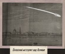Оханский метеорит, 1887 г.