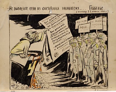 Плакат «Не выводите себя из равновесия… Геббельс». 1942 г. Худ. Старков.