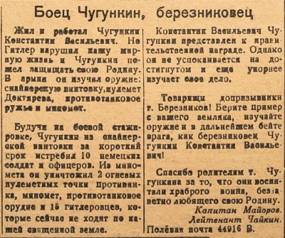 Березниковский Рабочий 1943 г. № 257