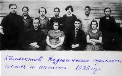 Коллектив Дедюхинского приемного покоя и аптеки 1926 год.